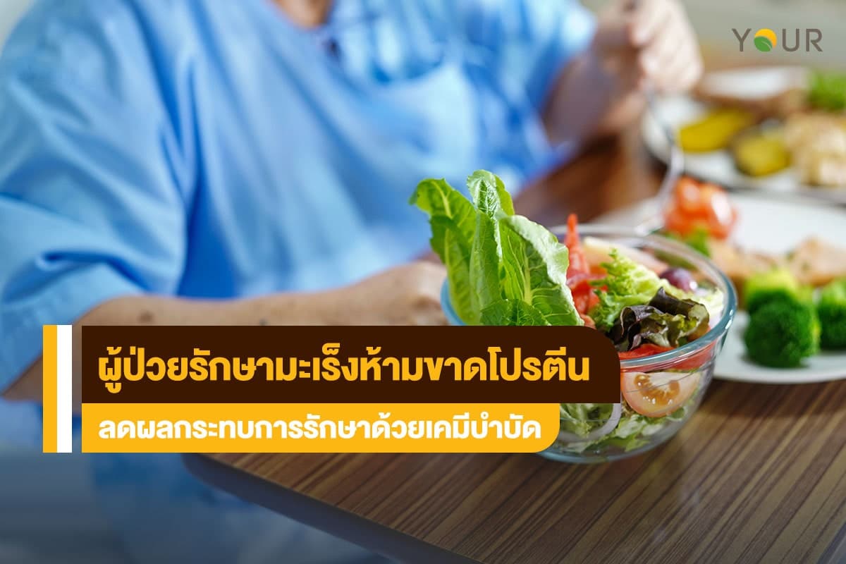 ขาดโปรตีน