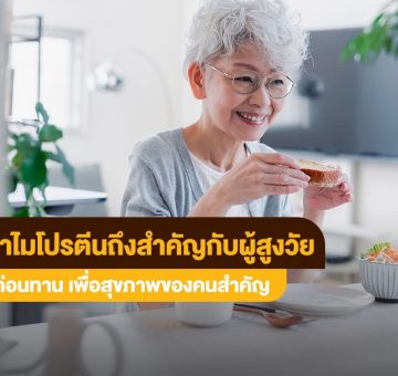 โปรตีน