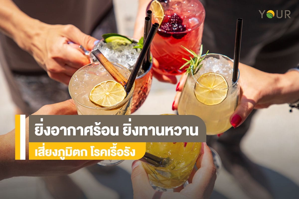 ทานหวาน