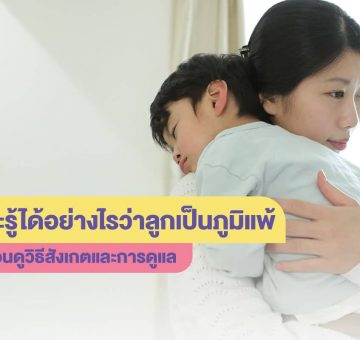 ภูมิแพ้