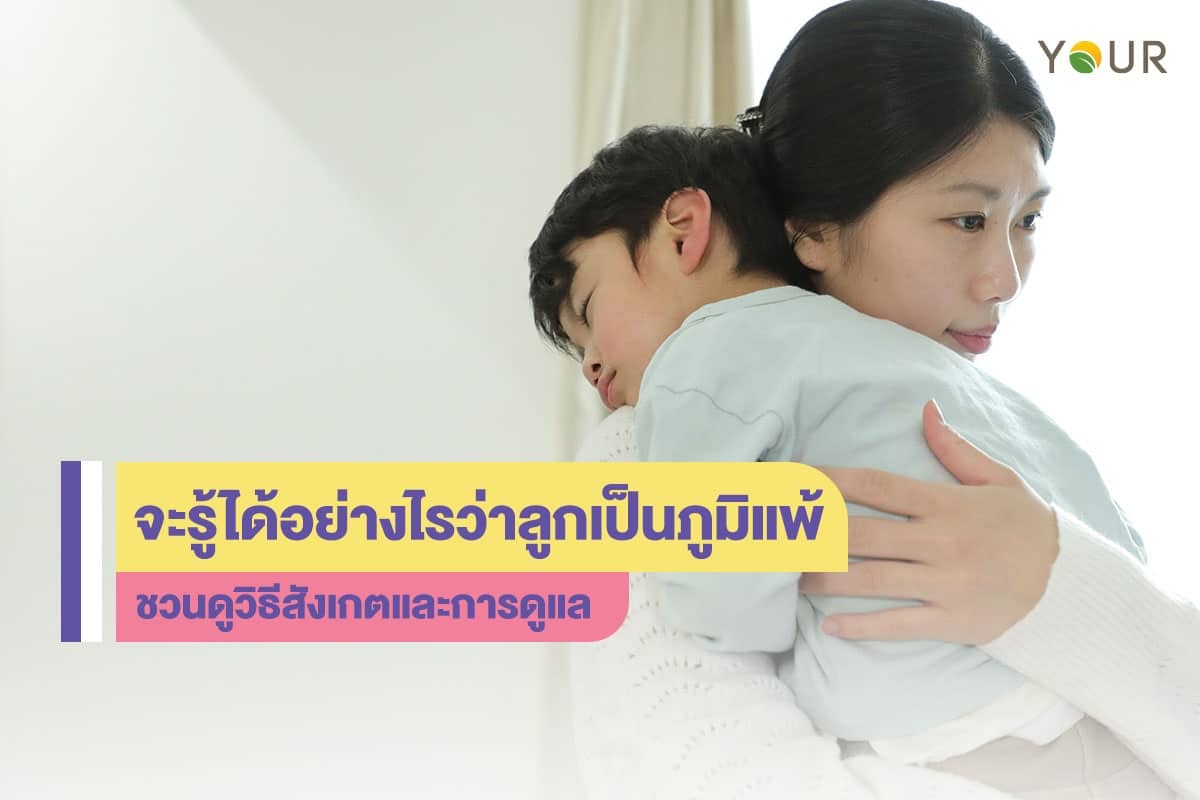 ภูมิแพ้