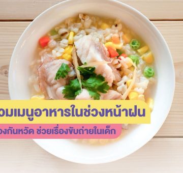 ป้องกันหวัด