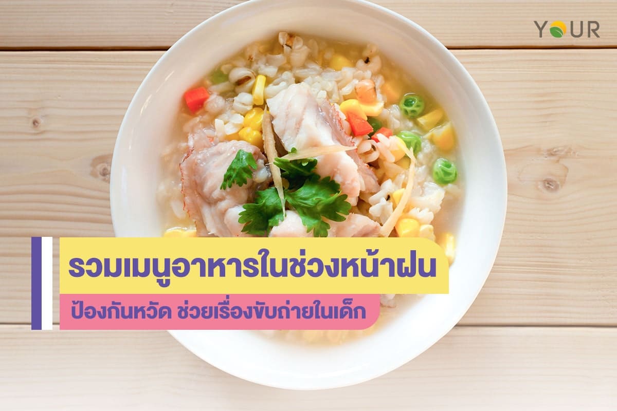 ป้องกันหวัด