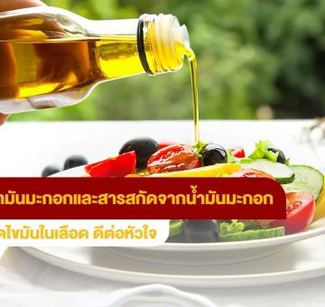 น้ำมันมะกอก