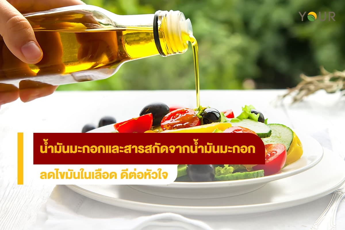 น้ำมันมะกอก