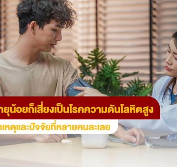 อายุน้อย