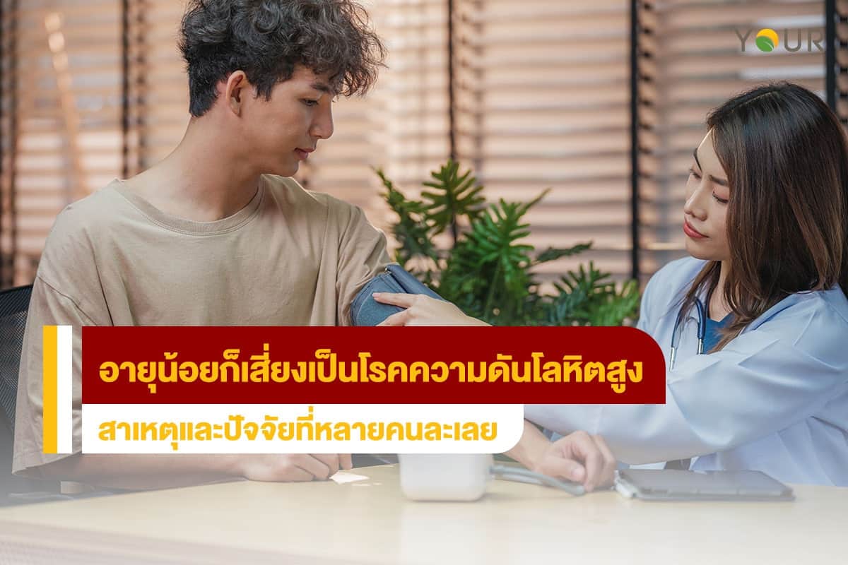 อายุน้อย