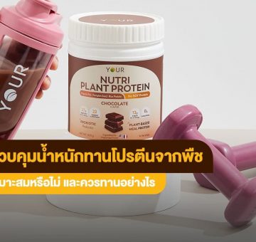 ควบคุมน้ำหนัก