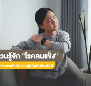 โรคคนแข็ง