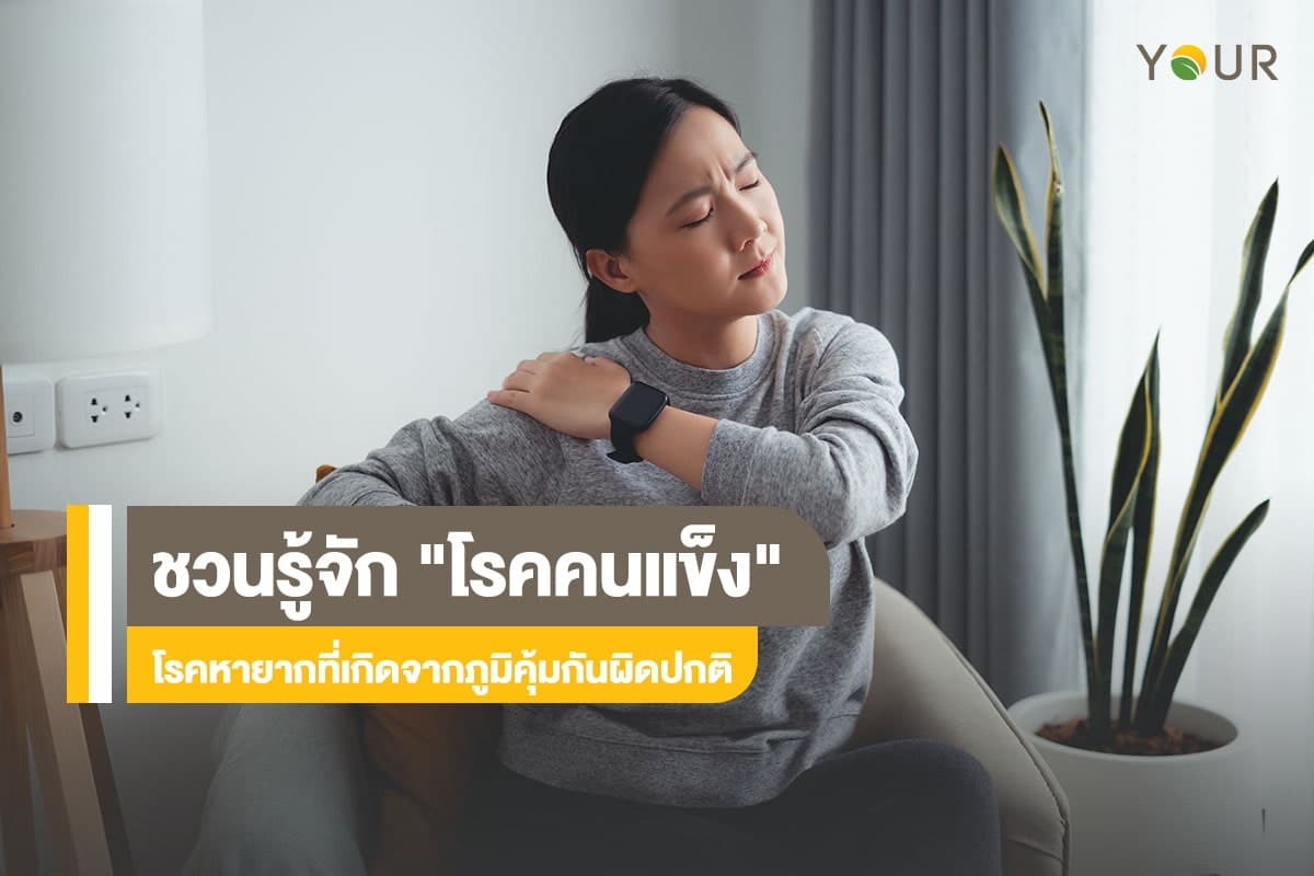 โรคคนแข็ง