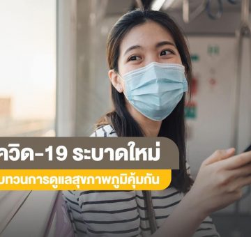 โควิด