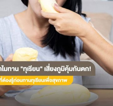 ภูมิคุ้มกันตก