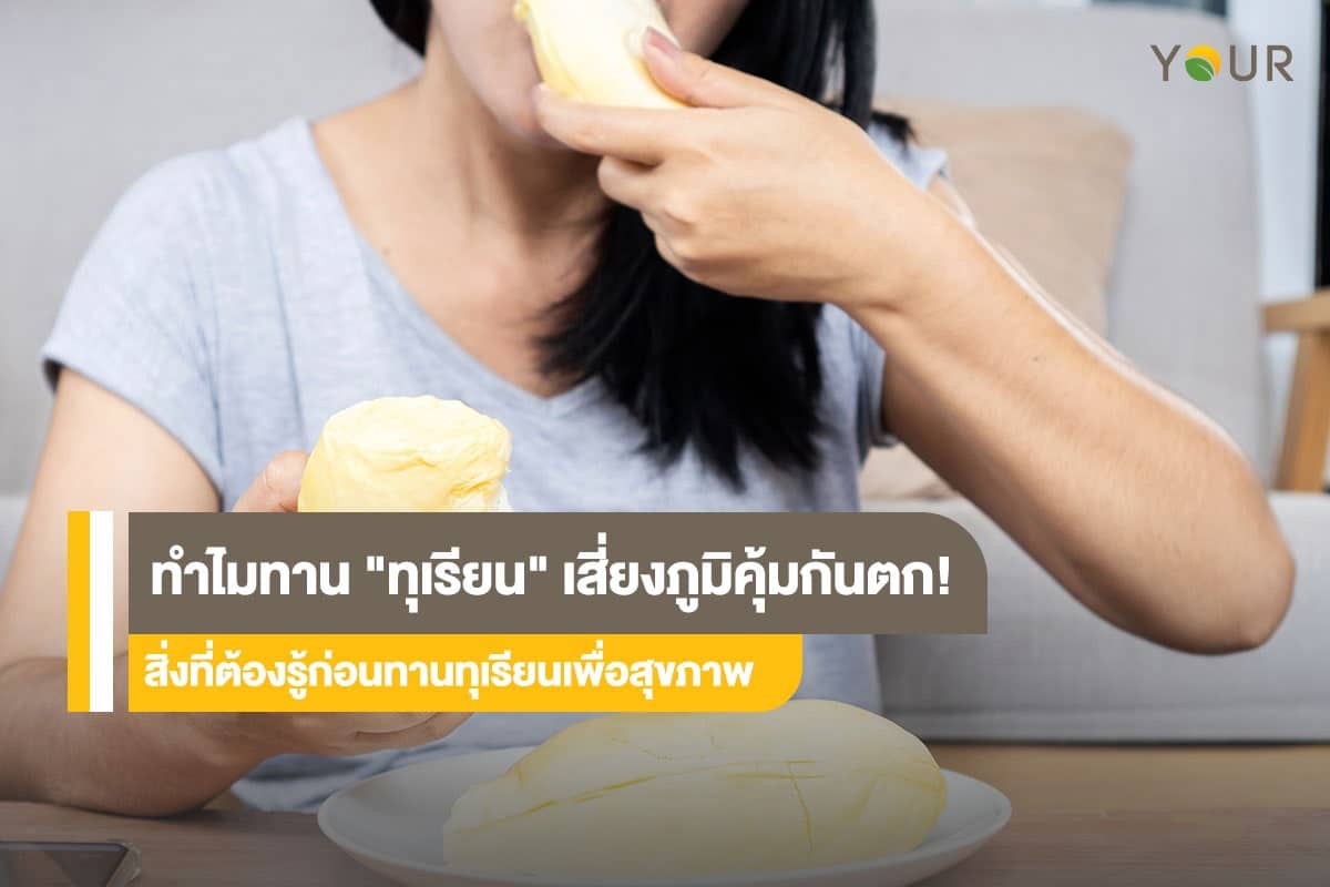 ภูมิคุ้มกันตก