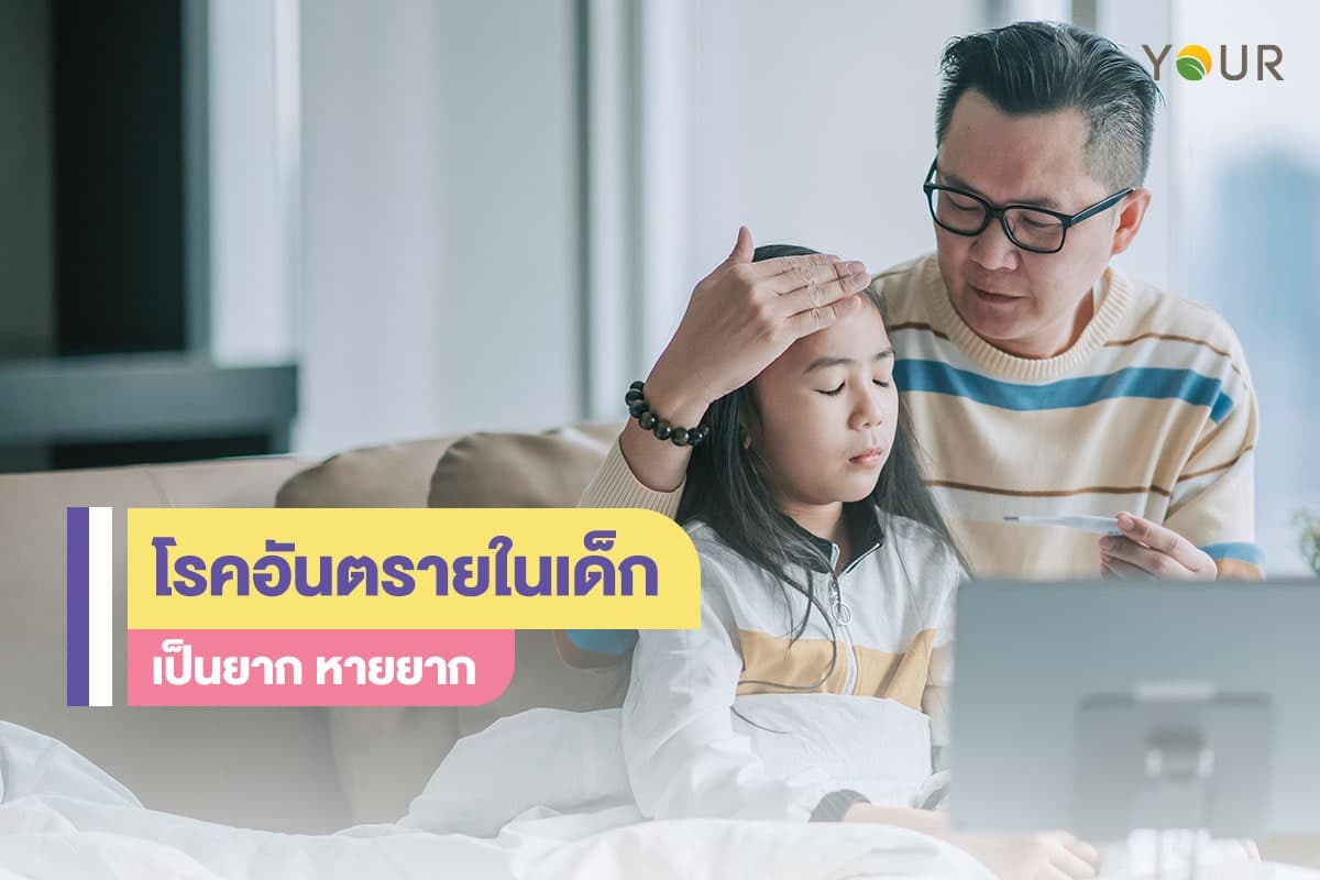 โรคอันตราย