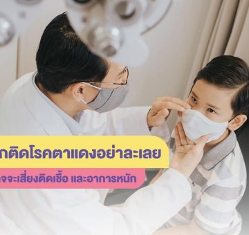 โรคตาแดง