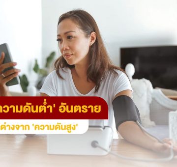 ความดันต่ำ