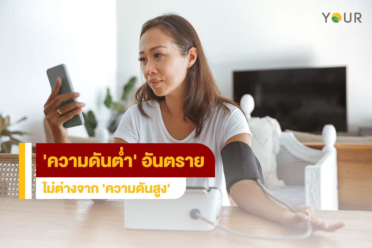 ความดันต่ำ