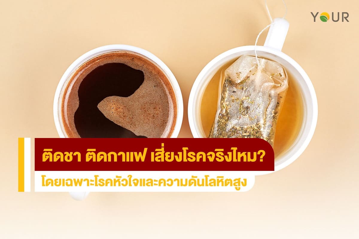 ติดกาแฟ