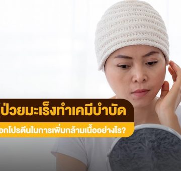 มะเร็ง