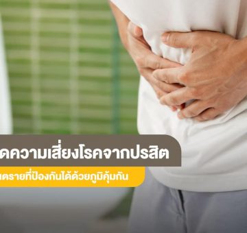 ปรสิต