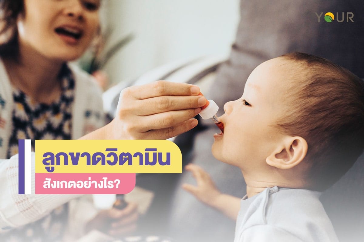 ขาดวิตามิน