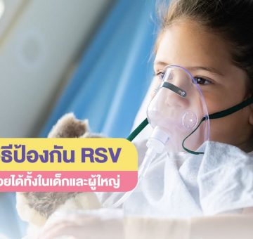RSV