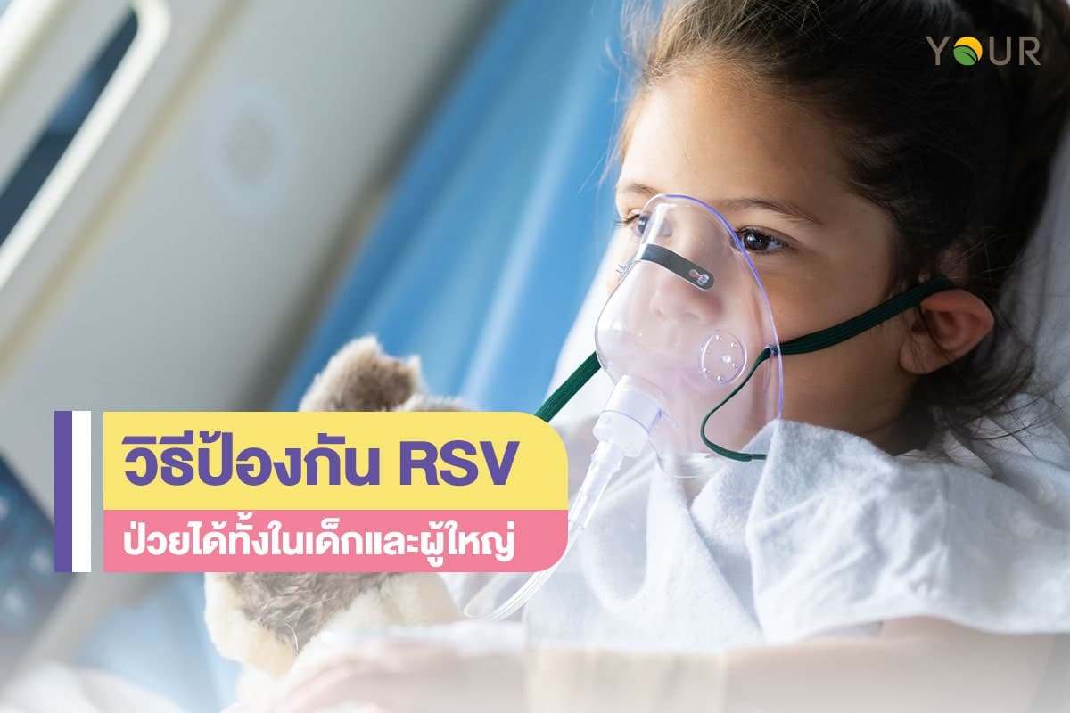 RSV