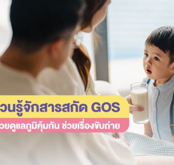 GOS