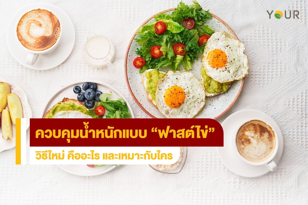 ฟาสต์ไข่