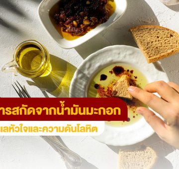 น้ำมันมะกอก