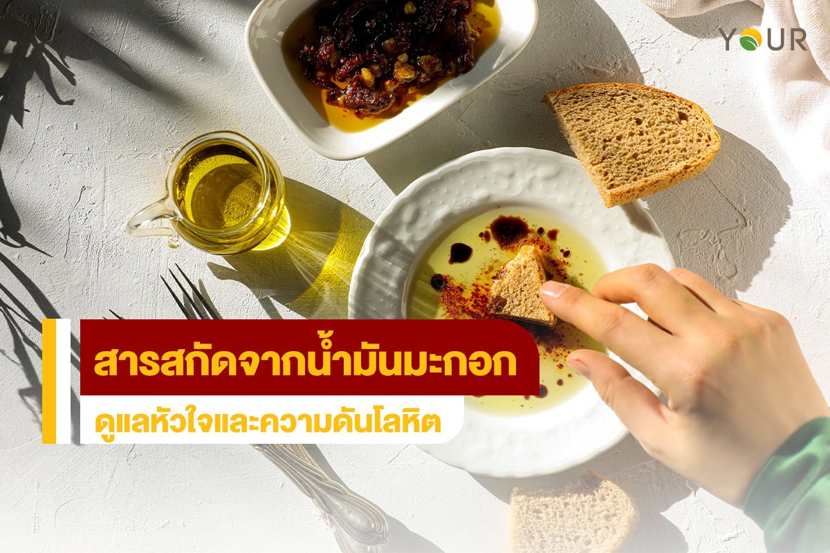 น้ำมันมะกอก