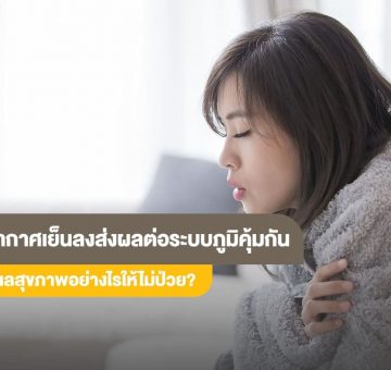 ระบบภูมิคุ้มกัน