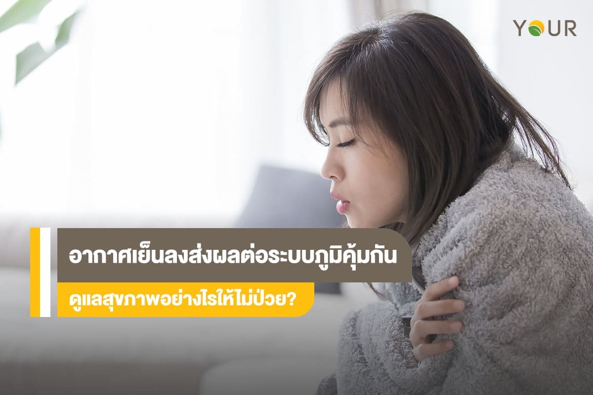 ระบบภูมิคุ้มกัน
