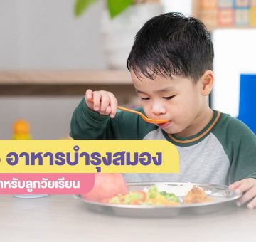 บำรุงสมอง