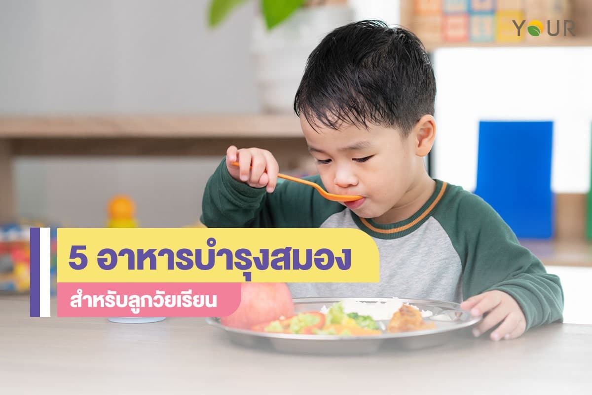 บำรุงสมอง