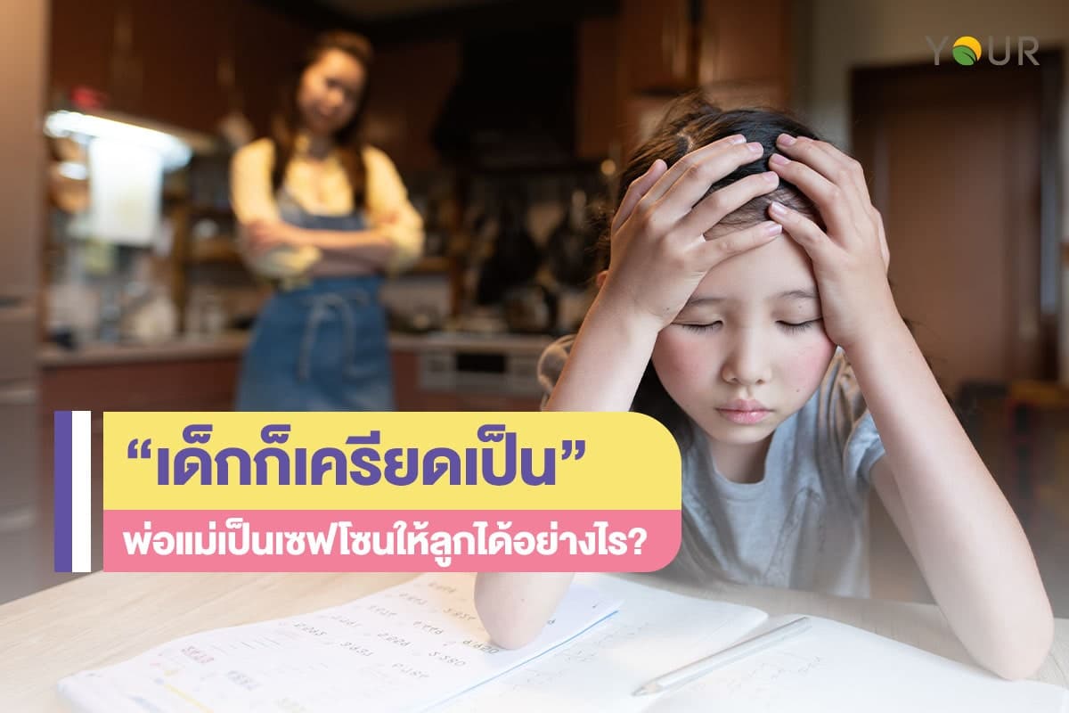 เครียด