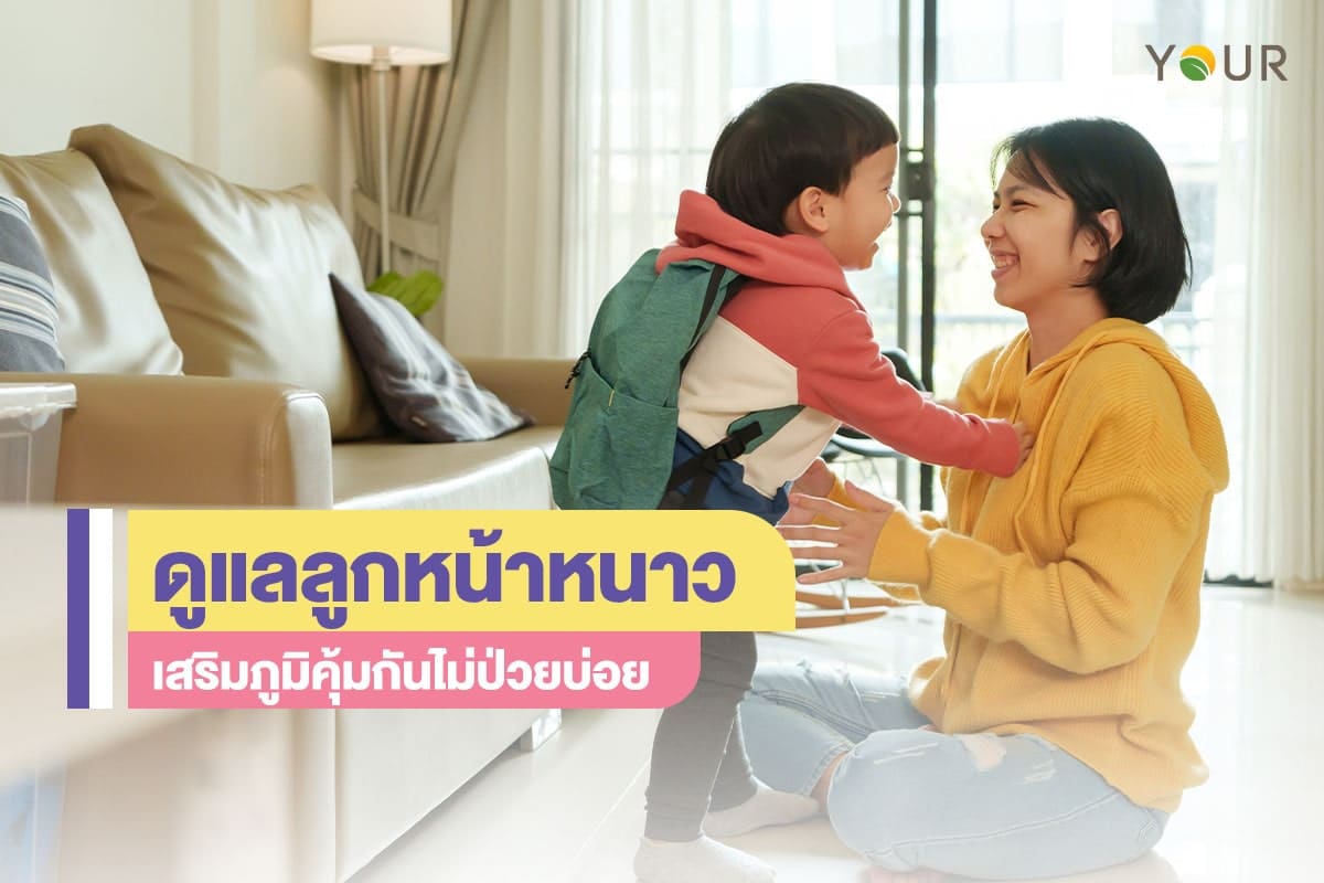ดูแลลูก
