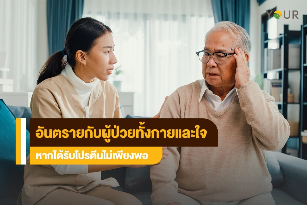 ผู้ป่วย