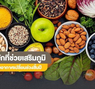 เสริมภูมิ