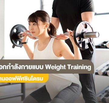 Weight Training