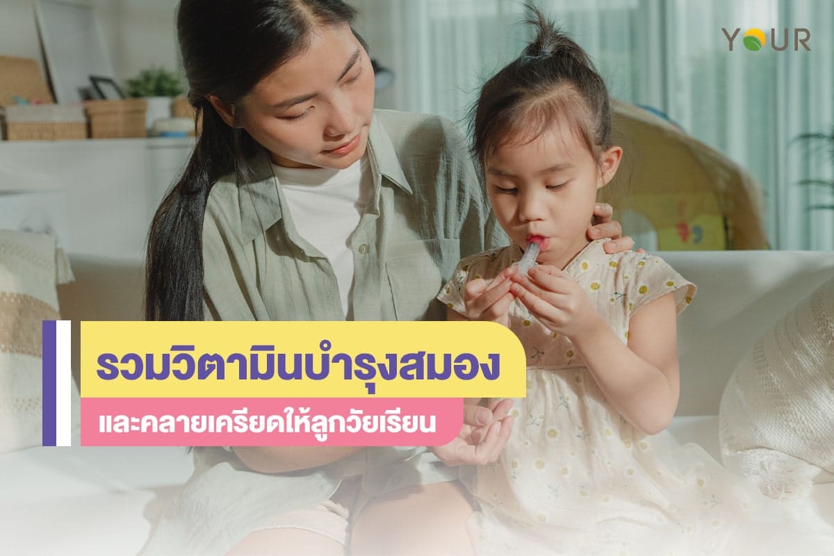 บำรุงสมอง