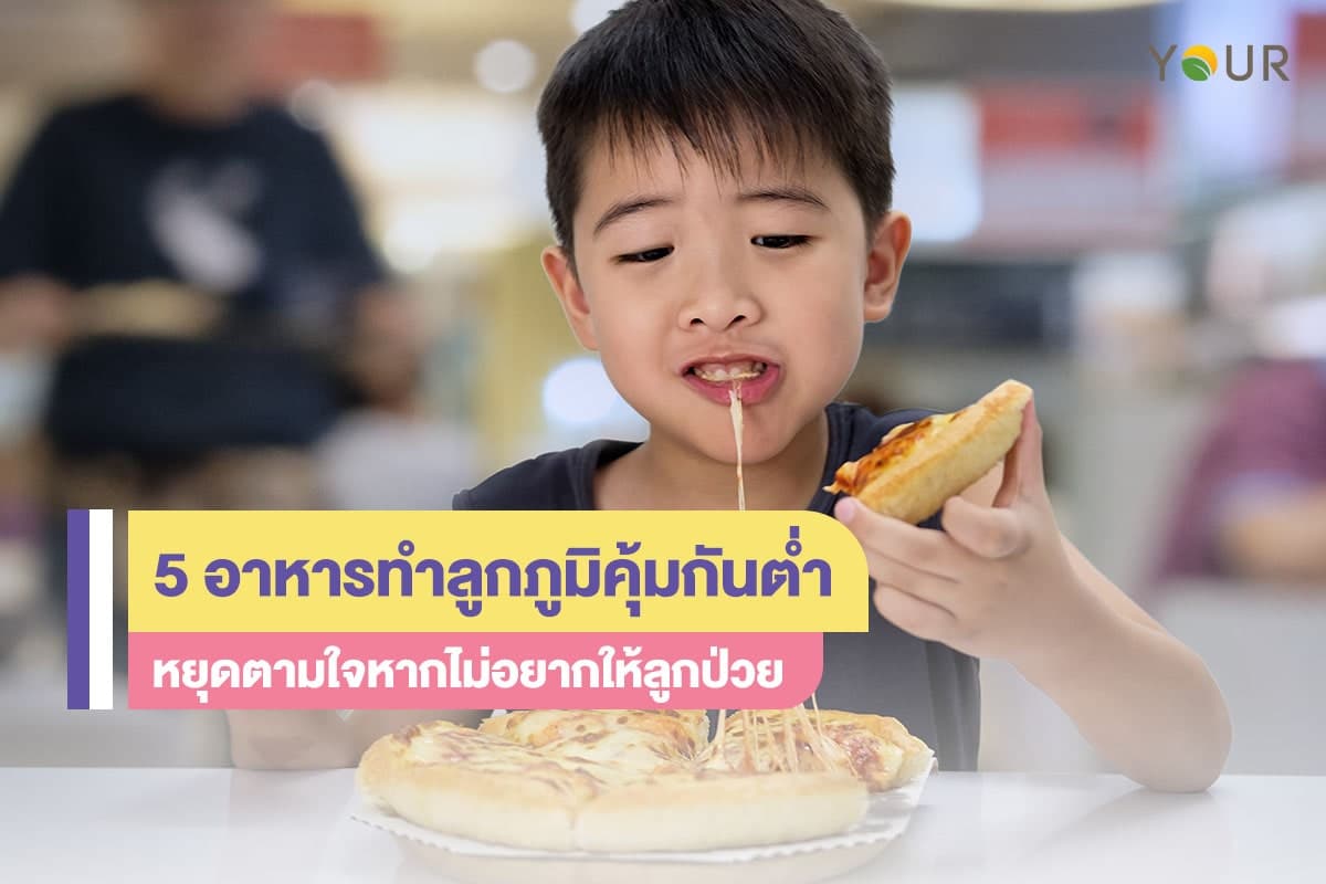 ภูมิคุ้มกันต่ำ