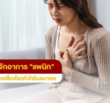 แพนิก