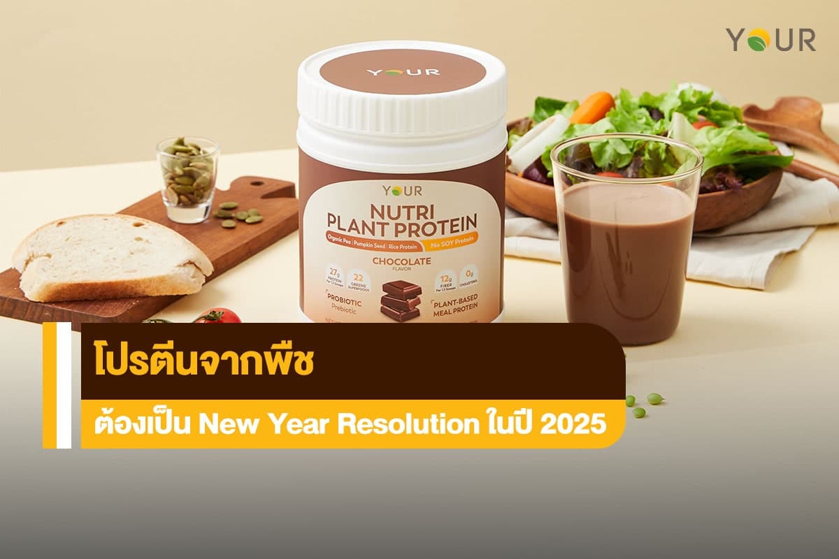 โปรตีนจากพืช