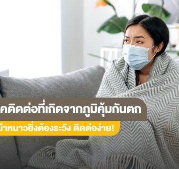 โรคติดต่อ