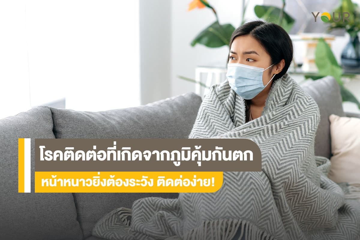 โรคติดต่อ