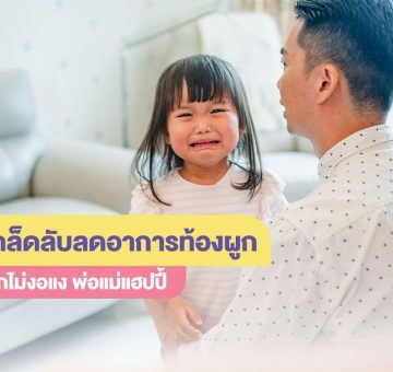 อาการท้องผูก