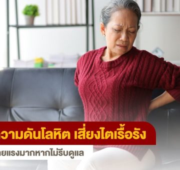 ไตเรื้อรัง