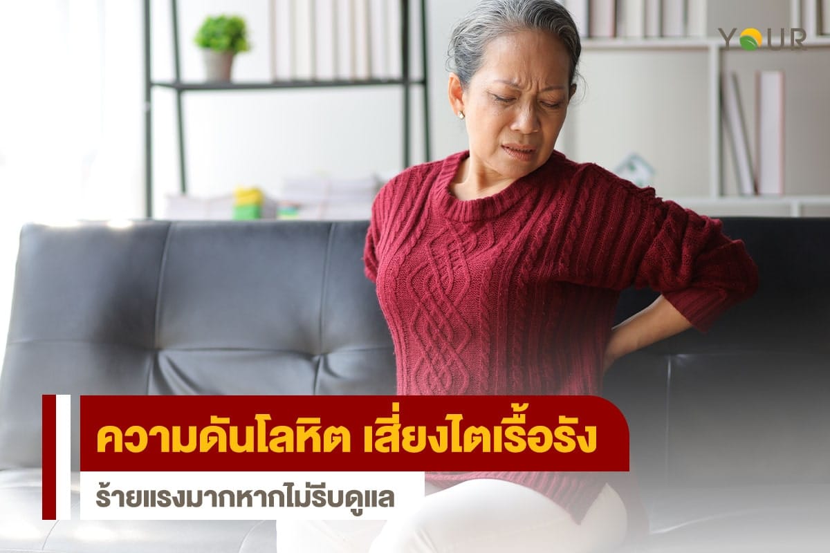 ไตเรื้อรัง