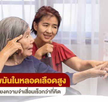 ไขมันในหลอดเลือด